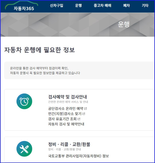 중고차 구매 전-자동차 365-자동차 검사