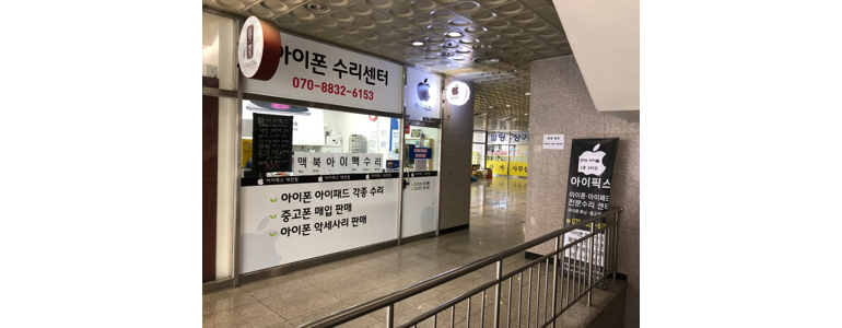 대전 서구 아이폰수리