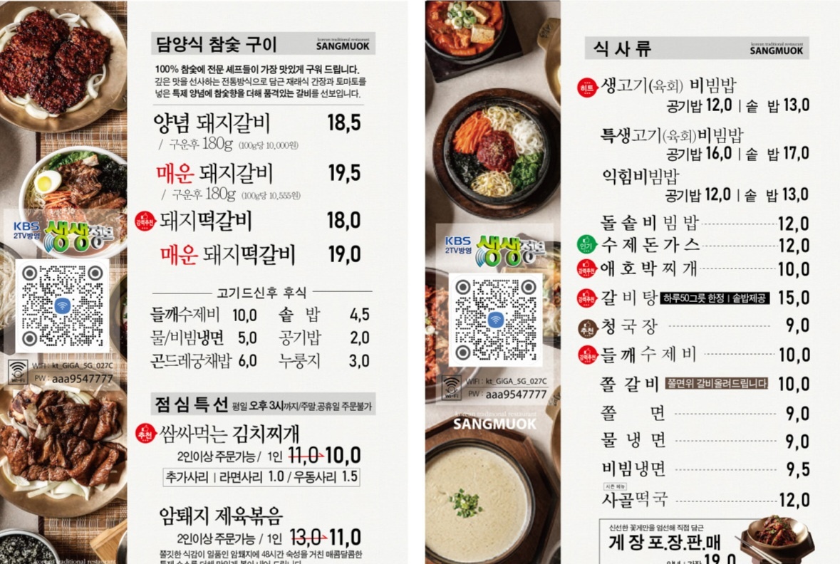 생생정보 택시맛객 광주 숯불갈비 맛집 정보