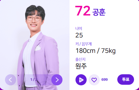 불타는 트롯맨에게 투표하세요