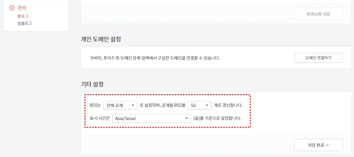 티스토리 블로그의 RSS 설정