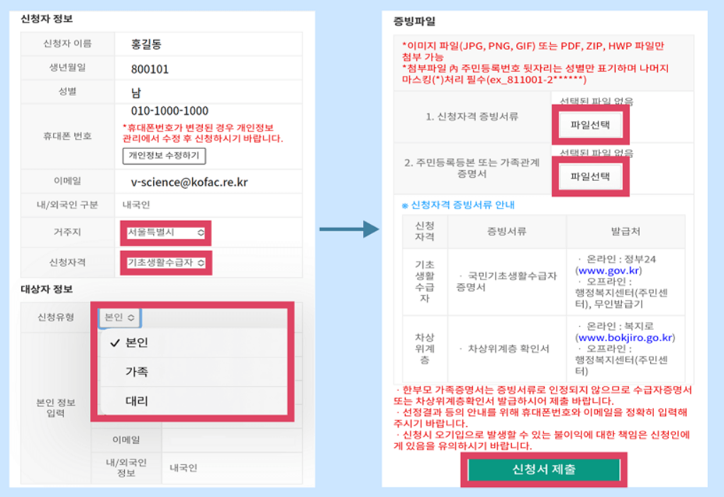 과학문화바우처 신청메뉴얼4@과학문화바우처 홈페이지)