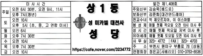 부천 상동성당 미사시간 평일 주일_3