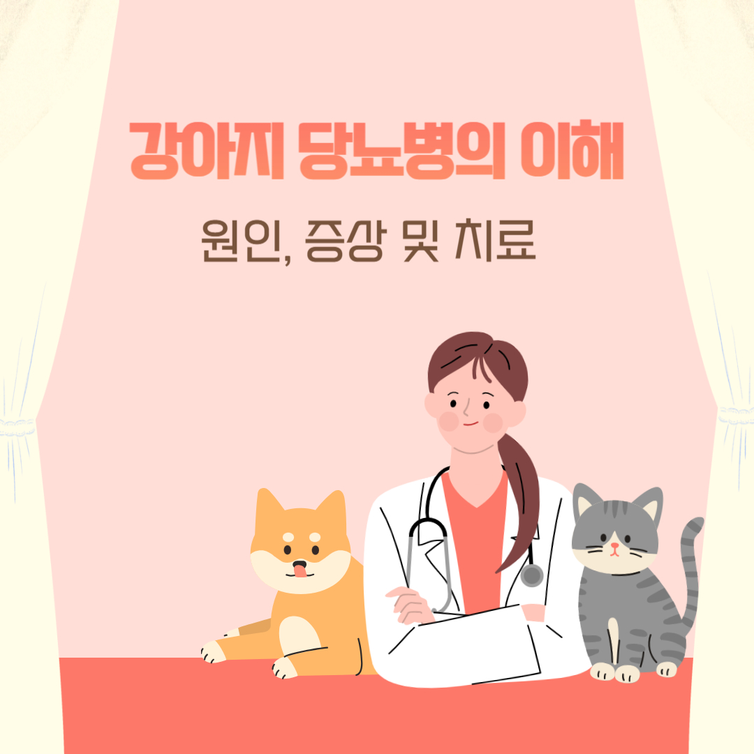 당뇨