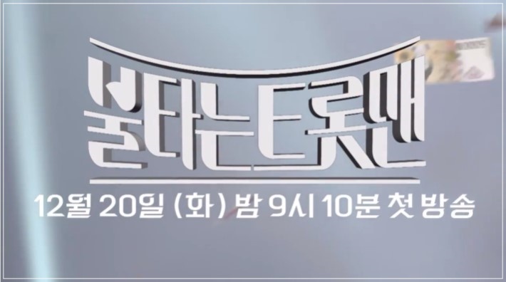  불타는 트롯맨 재방송 편성표 및 다시보기 (실시간)
