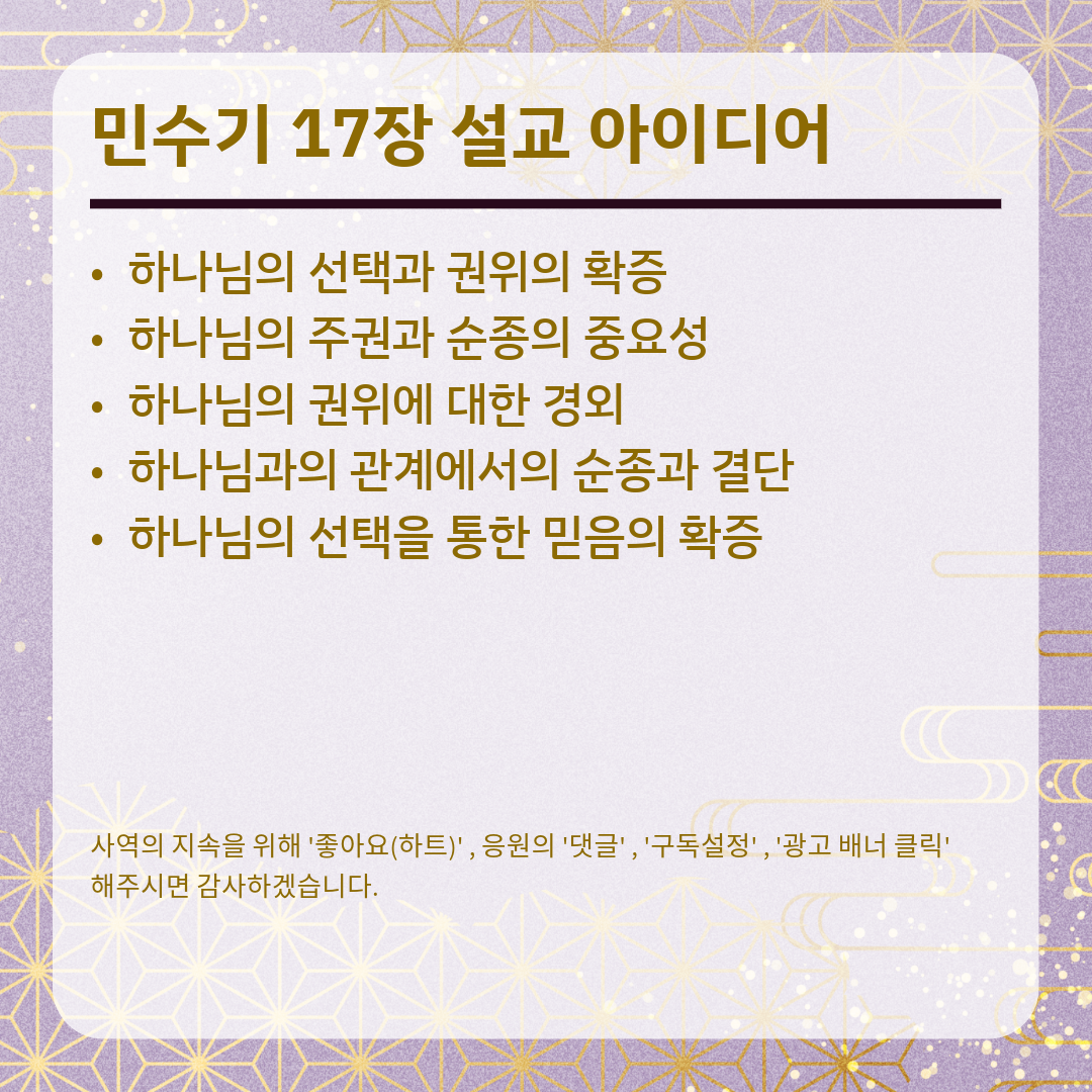 민수기 17장 설교 아이디어
