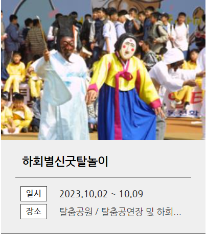 한국탈춤