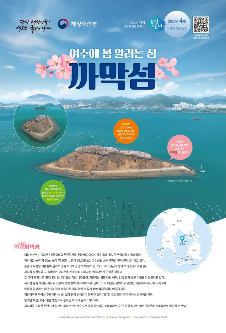 2025년 4월 이달의 무인도서 포스터(출처: 해양수산부)