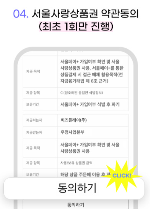 광역 서울사랑상품권 구매방법&amp;#44;사용처&amp;#44; 할인율
