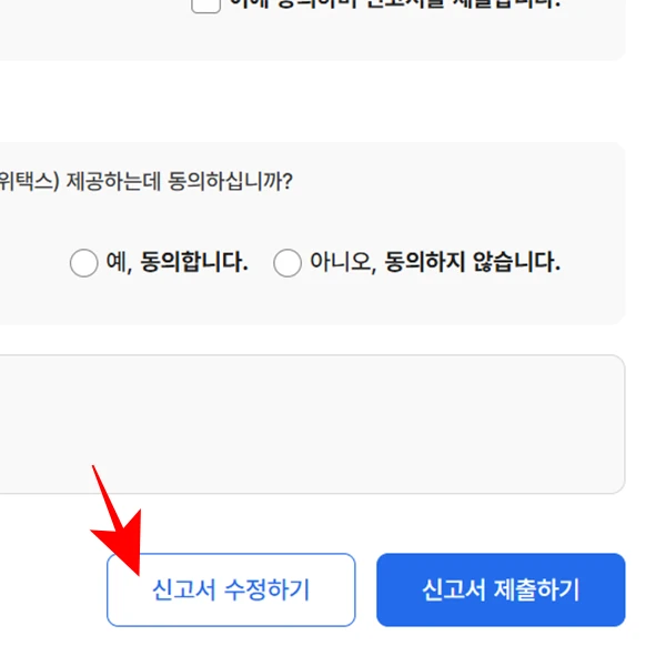 수정하기