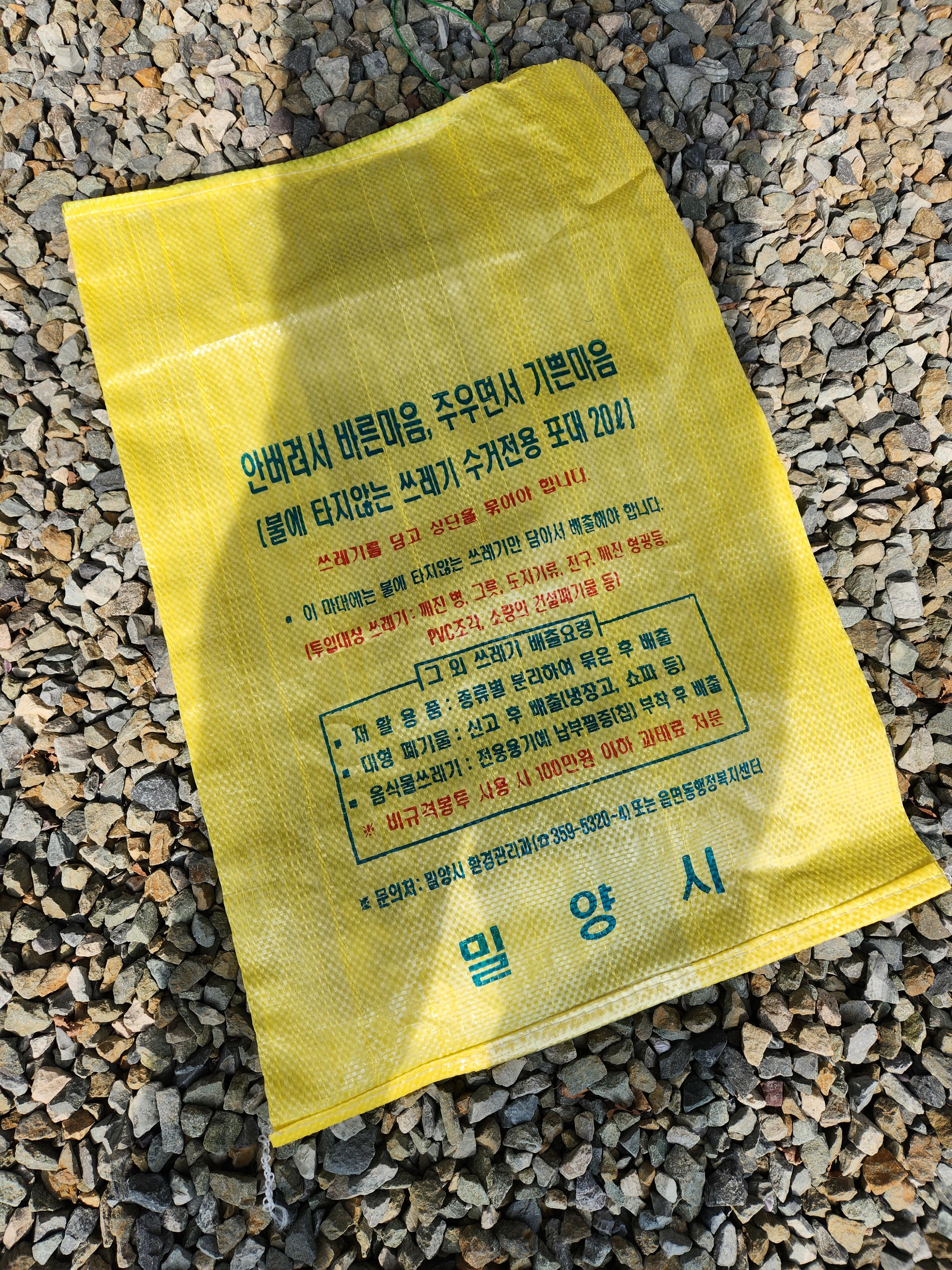 산여울 캠핑장 쓰레기봉투