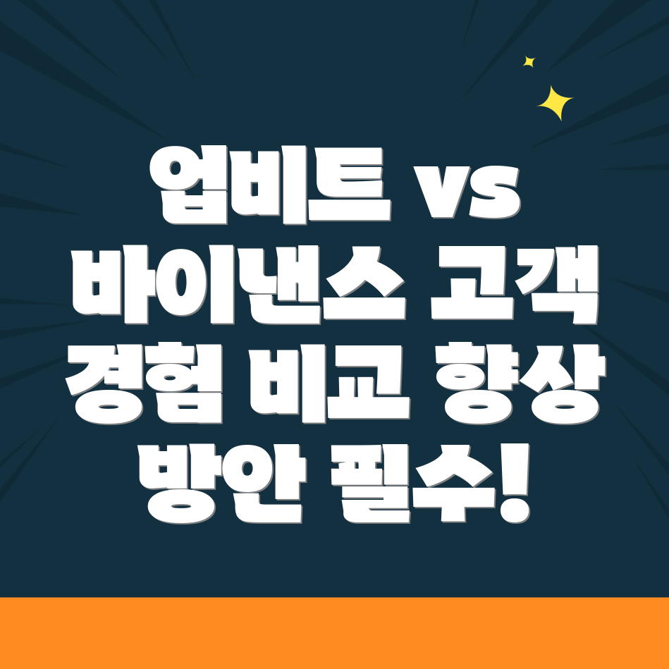 고객 경험