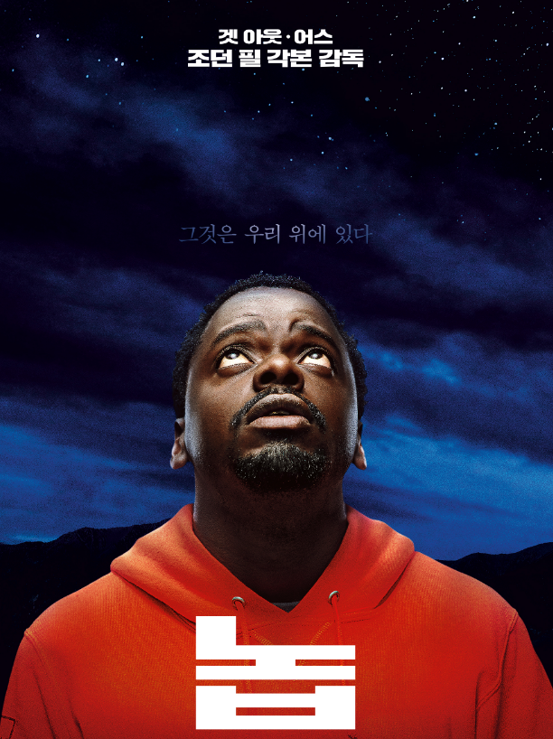  영화 놉 평점과 후기 총정리