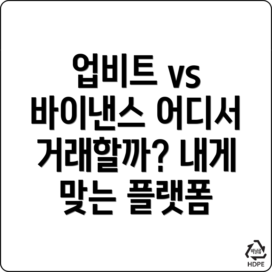 거래소 비교