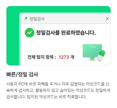 알약 무료 다운로드 받기 주요기능