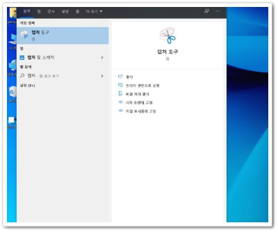 컴퓨터화면캡쳐하는방법윈도우1