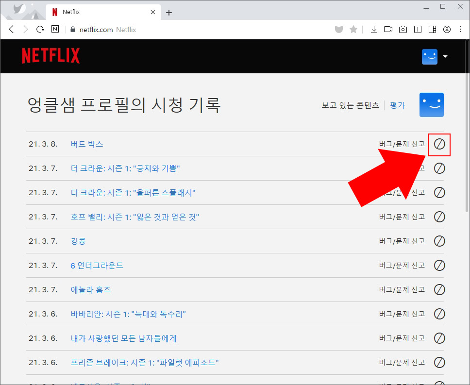 넷플릭스 시청기록 삭제
