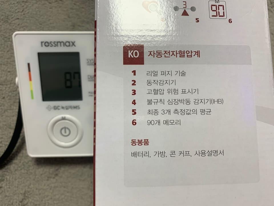 가정용 녹십자 혈압 측정기 이미지