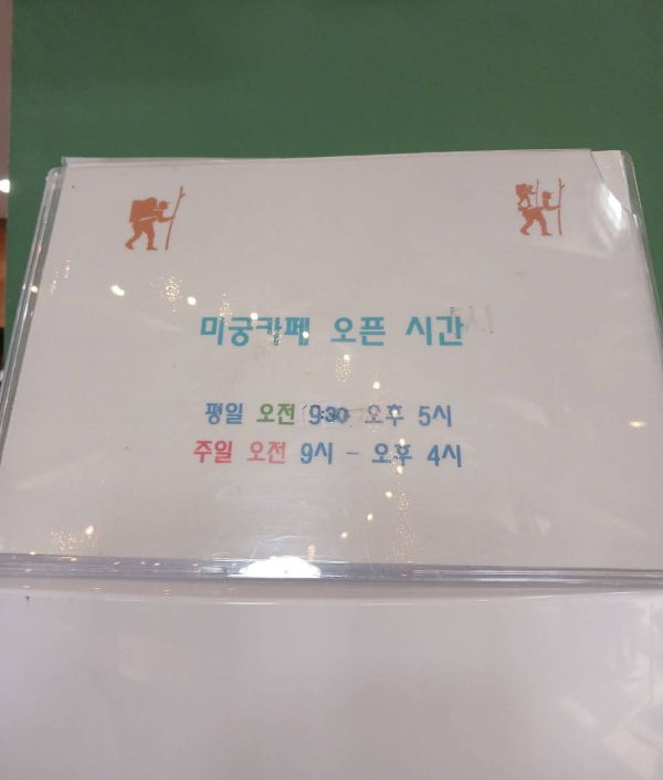 미궁카페 오픈시간