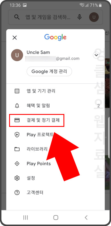 구글 플레이스토어 결제 수단 신용카드 체크카드 등록 방법 구글 플레이스토어 결제 수단 신용카드 체크카드 등록 방법