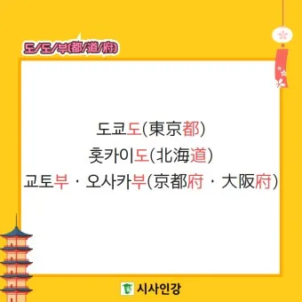 일본 행정구역 단위 시 도 구분_17