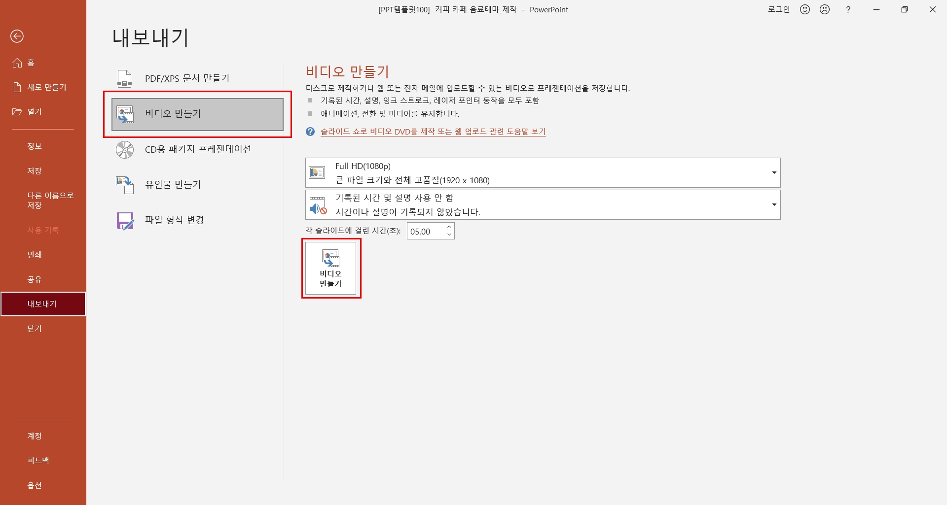 PPT-동영상만들기-방법