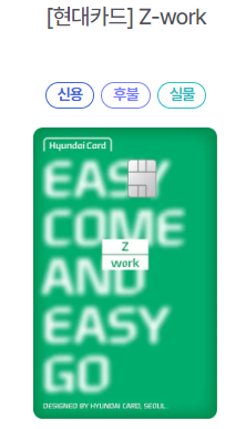 현대알뜰교통카드