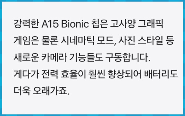APPLE 아이폰 13 미니 A15 Bionic 칩 사용