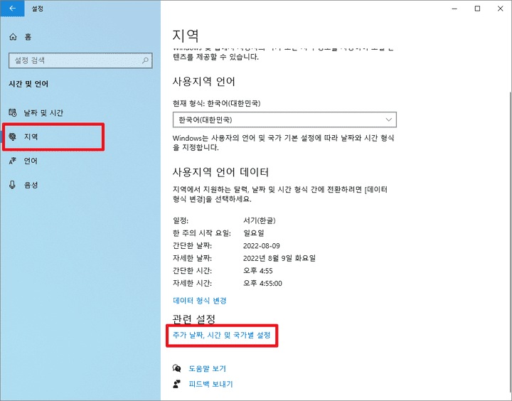 날짜-시간-설정