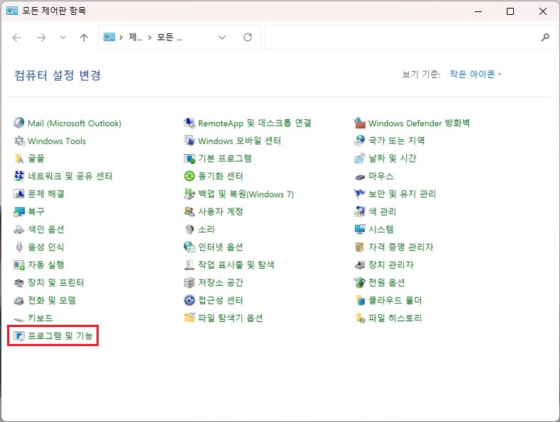 제어판-프로그램-및-기능-메뉴-선택