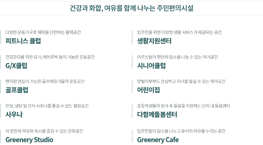 서충주 푸르지오 더 퍼스트 커뮤니티 시설목록