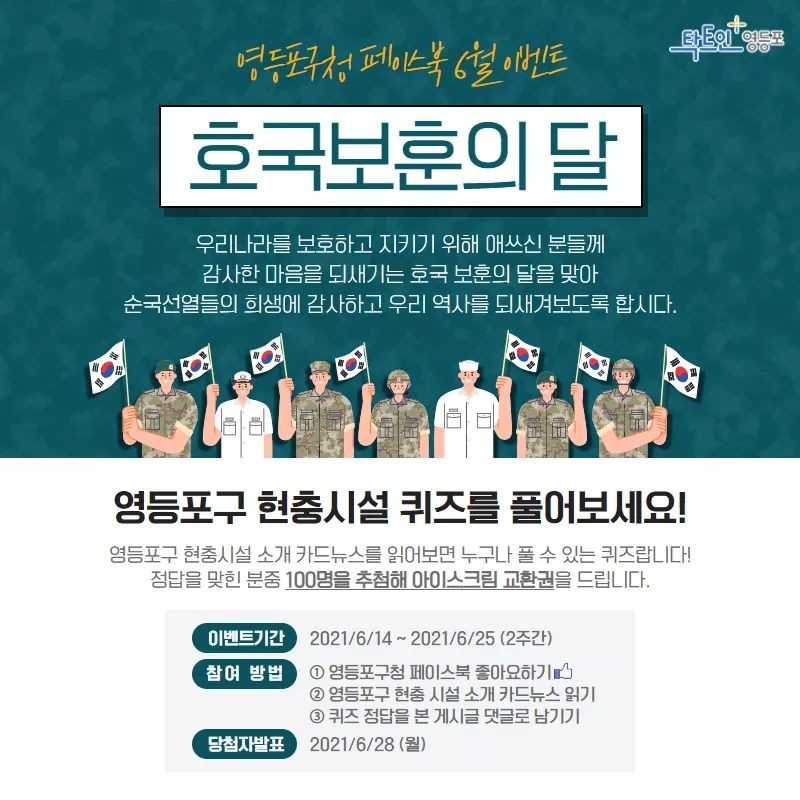  [~6/25] 호국보훈의 달 퀴즈 이벤트