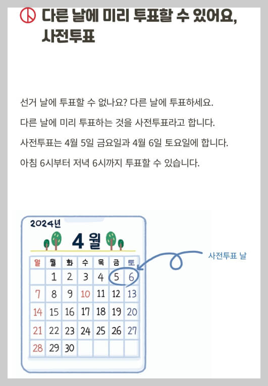 제22대 국회의원 선거 사전투표