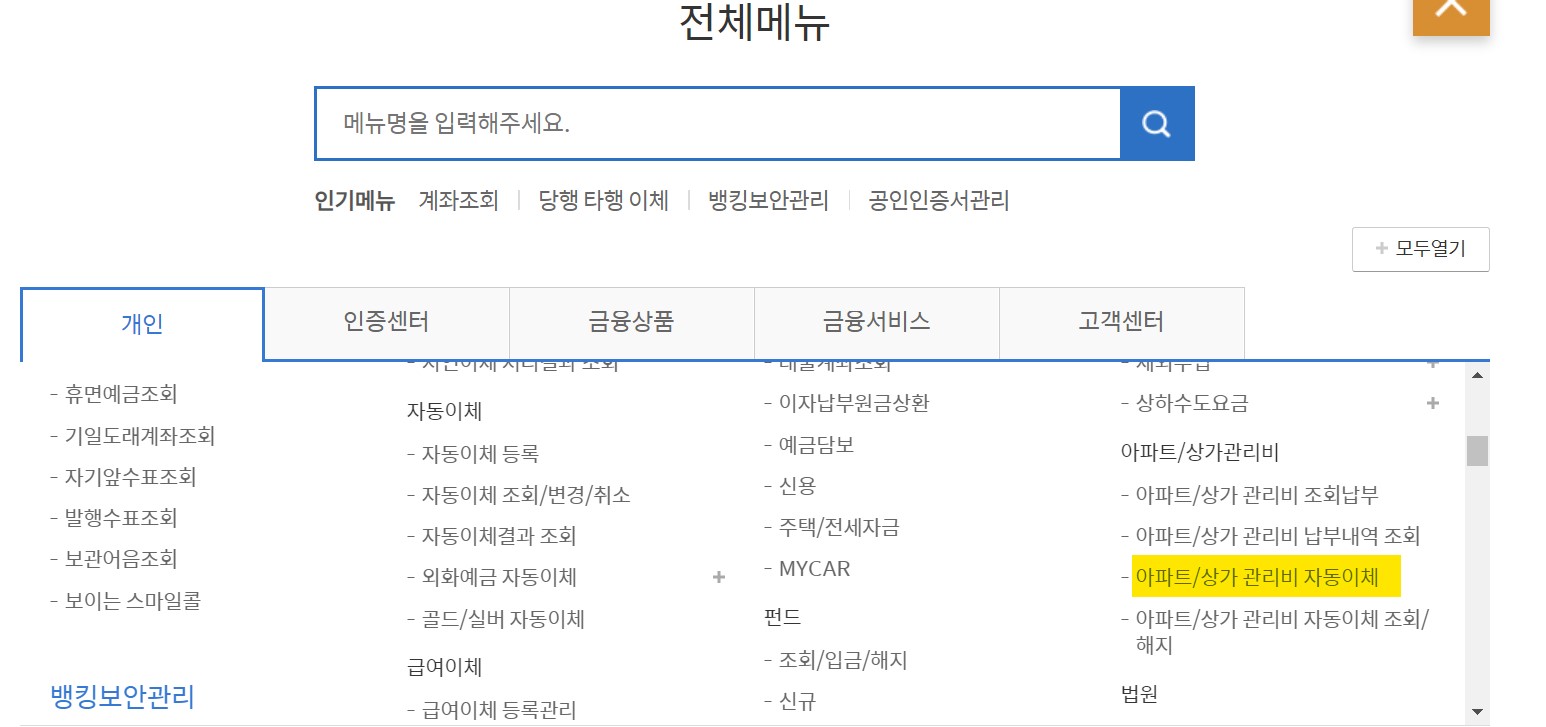  아파트 관리비 자동이체 쉽고 간편하게 신청하세요