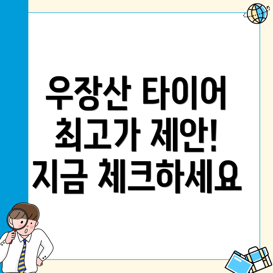 우장산역 중고 타이어