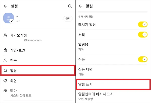 설정에서 알림 표시로 이동