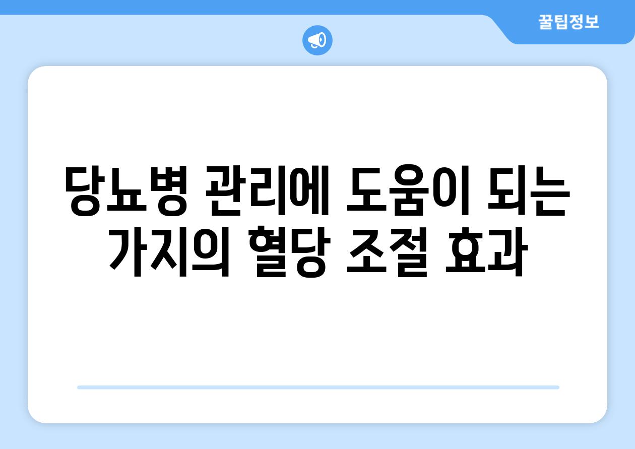 당뇨병 관리에 도움이 되는 가지의 혈당 조절 효과