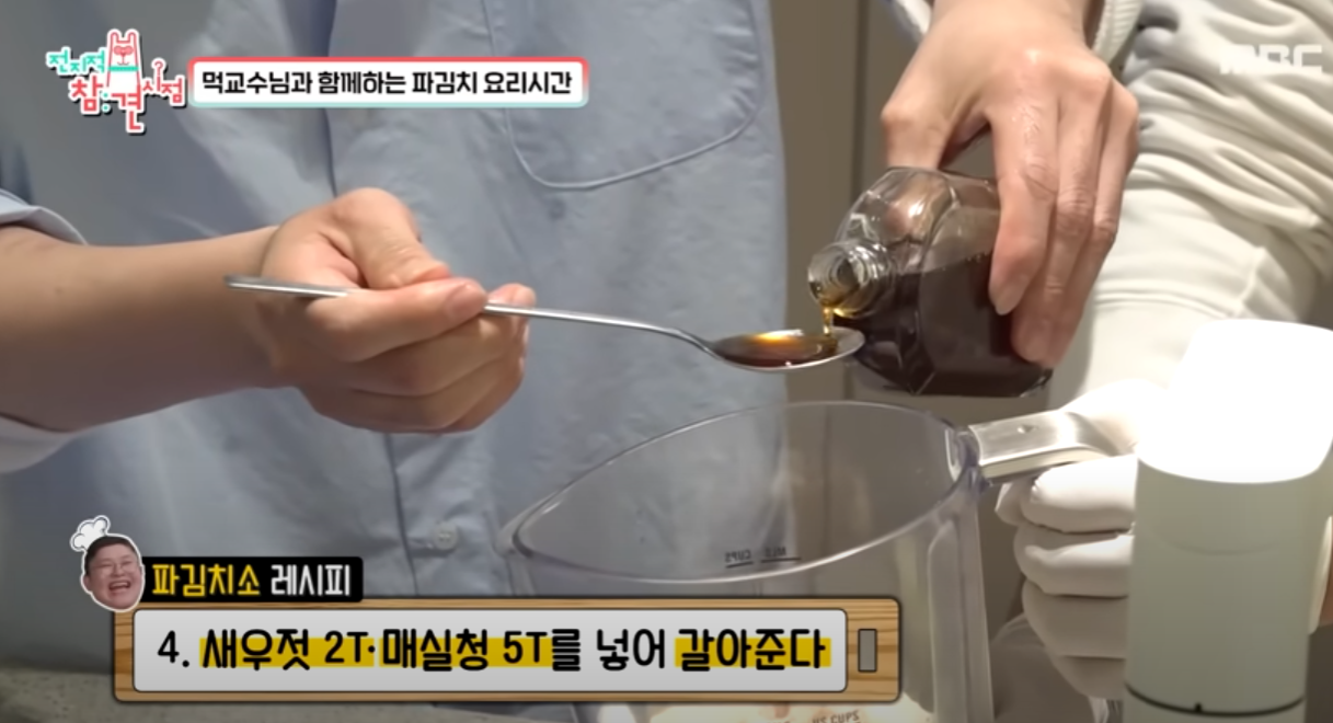 파김치황금레시피