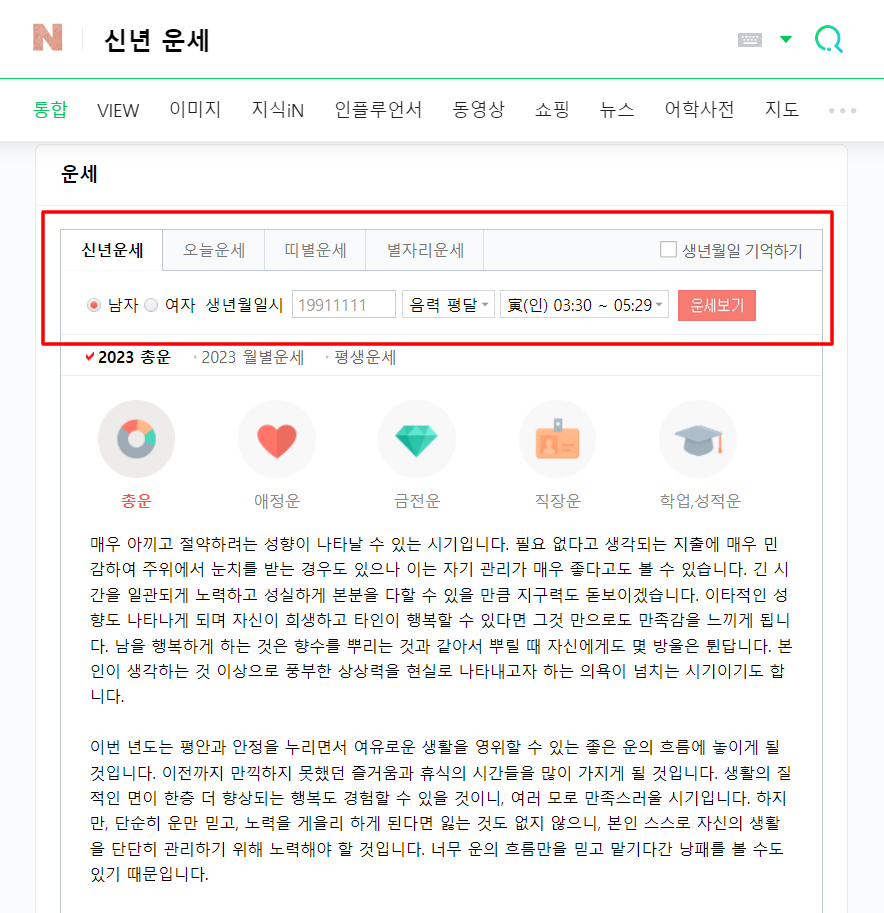  2023년 무료 신년 운세 검색 사이트 추천 TOP 7