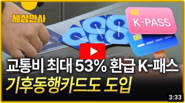 K패스-카드-영상-소개
