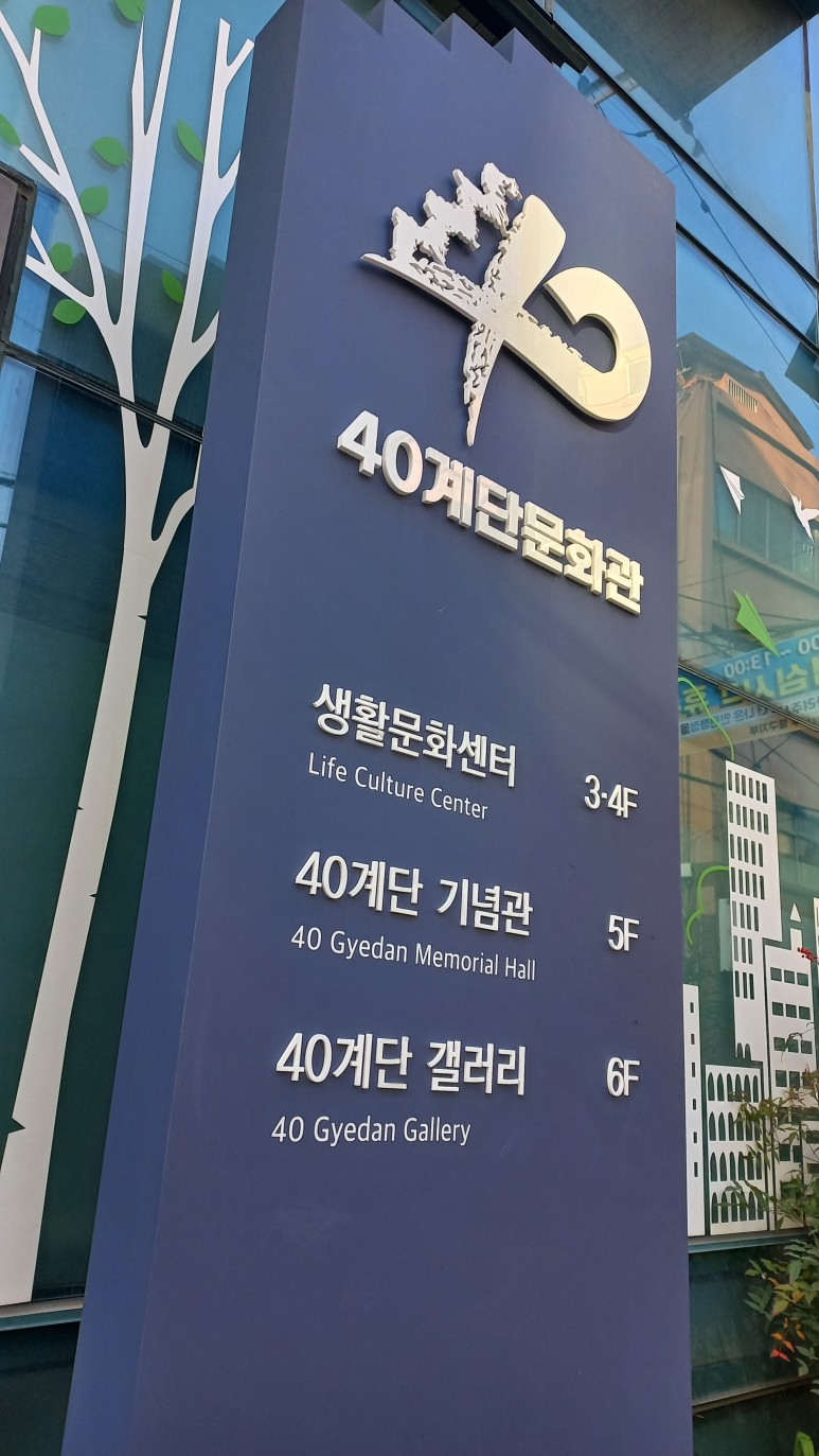 40계단 문화관과 상설전시실 부산여행 - 4