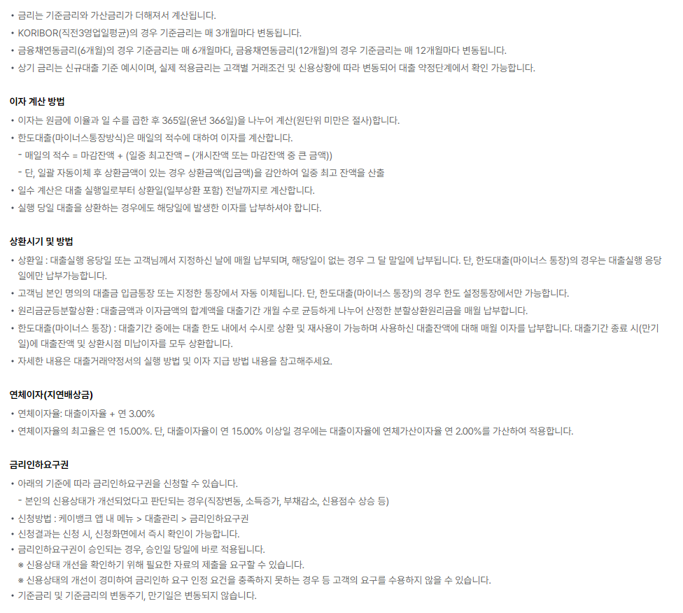 케이뱅크 신용대출 금리정보