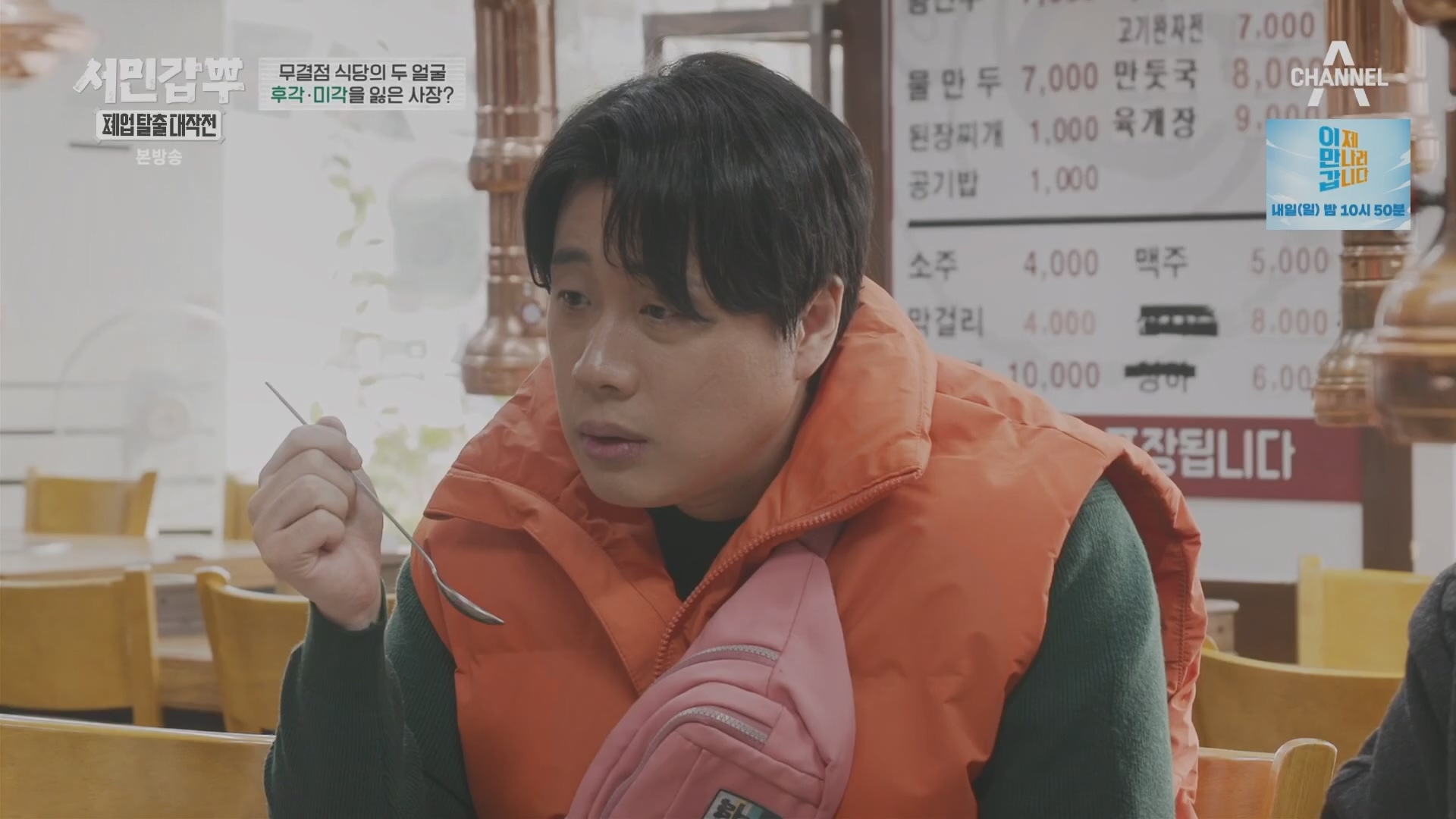 서민갑부 폐업 탈출 대작전.E30.240309p.H264-F1RST.mp4_20240310_135134.955.jpg