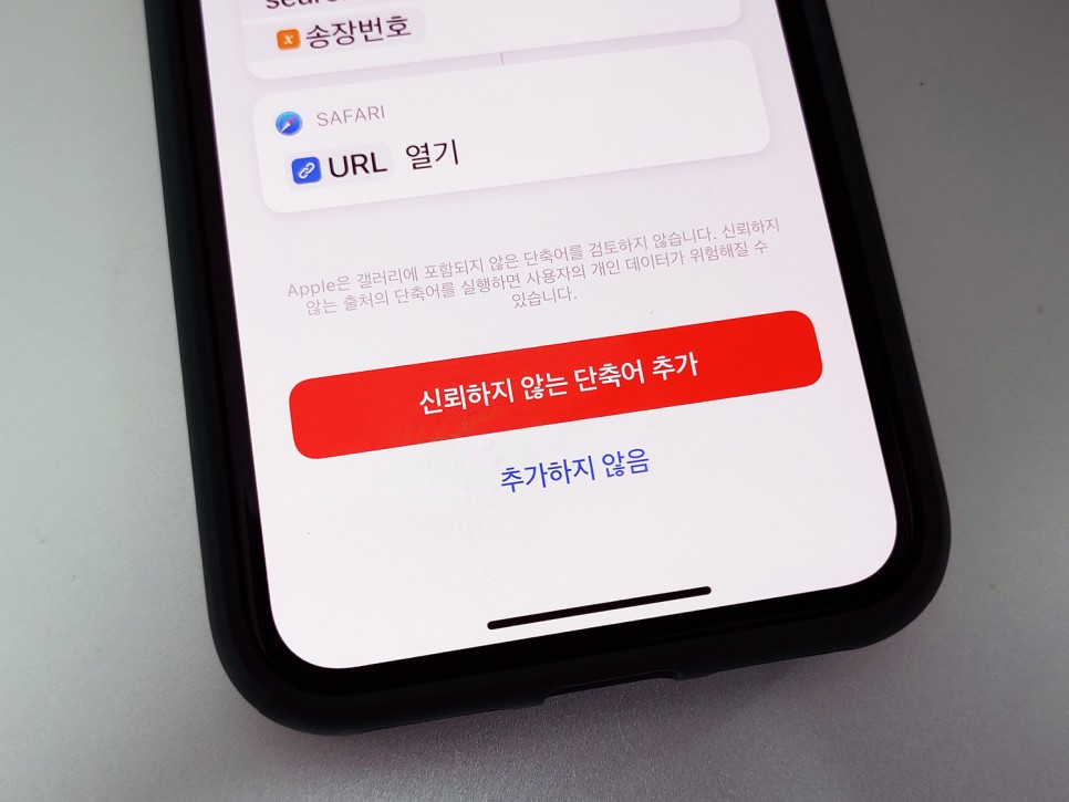 없이 단축어로 얘기했어요 아이폰에서 택배 조회 어플 10