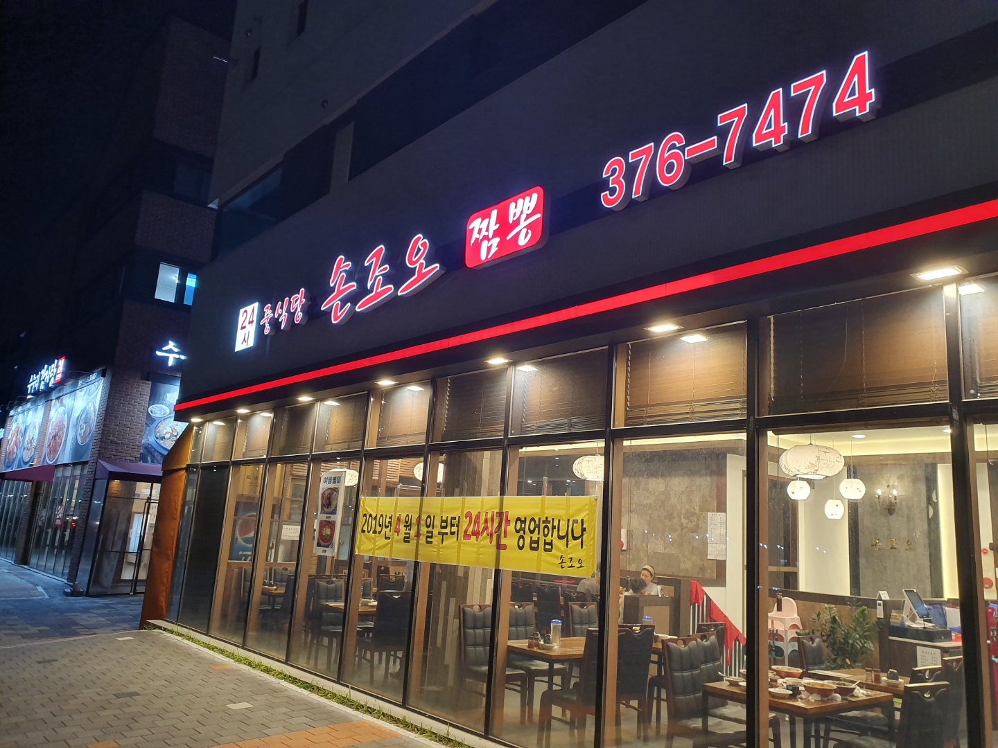  동탄 손조오 중화요리 [탕수육,잡채밥]