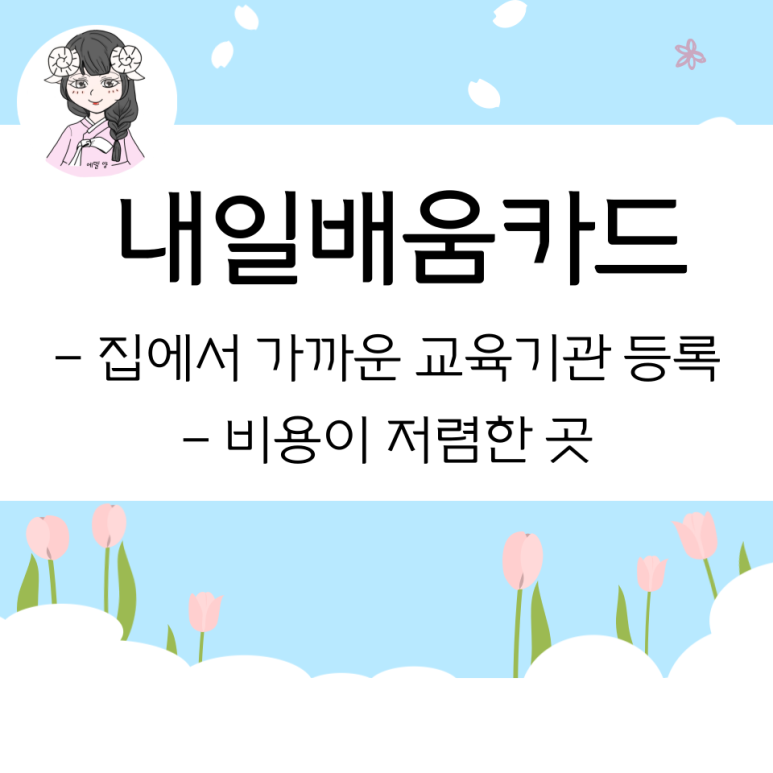 내일배움카드 자격증 요양보호사자격증 취득방법 : 2022년 4