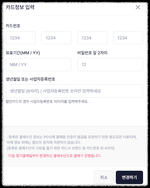 카드정보 입력