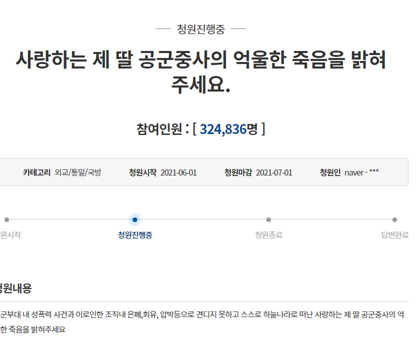 국민청원 공군중사