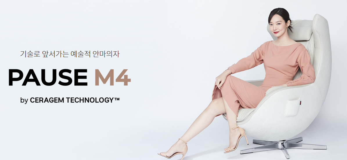  세라젬 파우제 안마의자 M4 : 신제품 효도선물 안마기