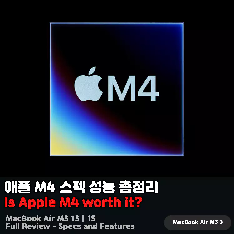 애플-M4-스펙-성능-총정리-아이패드-프로